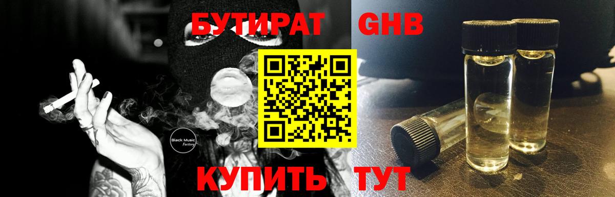 БУТИРАТ оксибутират  Вход с VPN  БУТИРАТ  Луга 