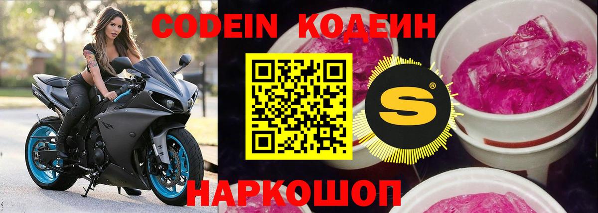 Кодеиновый сироп Lean напиток Lean (лин) Луга