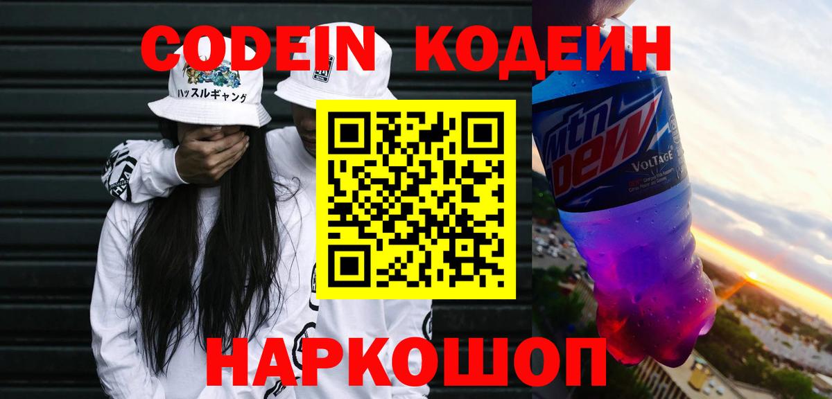 Луга  Codein Purple Drank  Вход с VPN  Кодеиновый сироп Lean Purple Drank 