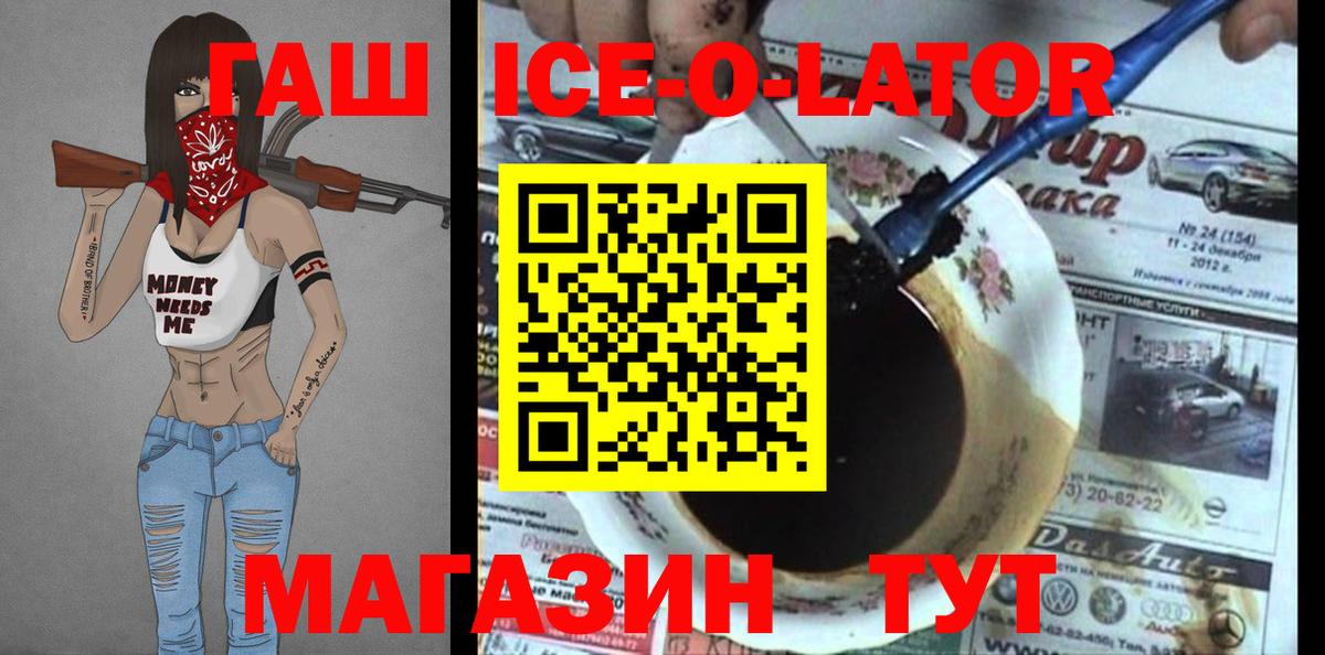 Гашиш Ice-O-Lator  Вход с VPN  Луга  ГАШИШ 40% ТГК 