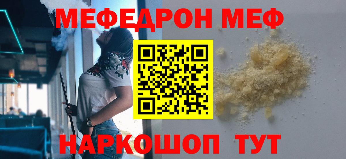 Меф мяу мяу мука Луга